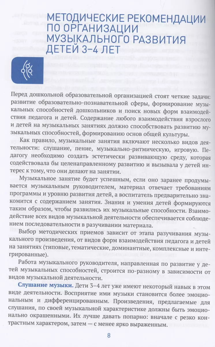 Музыкальное воспитание в детском саду. 3-4 года. Конспекты занятий (Галина  Жукова, Мария Зацепина) - купить книгу с доставкой в интернет-магазине  «Читай-город». ISBN: 978-5-4315-1548-4