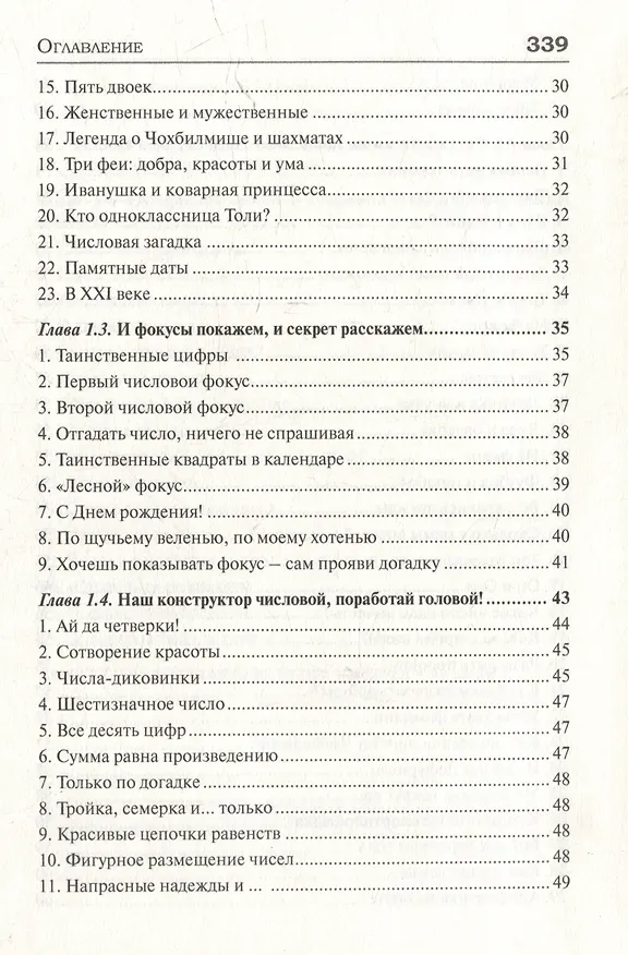 Книга Удивительный мир математики Бориса Кордемского. Комплект из 3-х книг: Математическая смекалка, Математические завлекалки, Мир чисел и фигур (Борис Кордемский) — 23