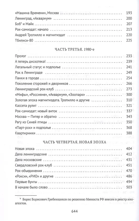 Книга Этот русский рок-н-ролл (Александр Устинов) — 4