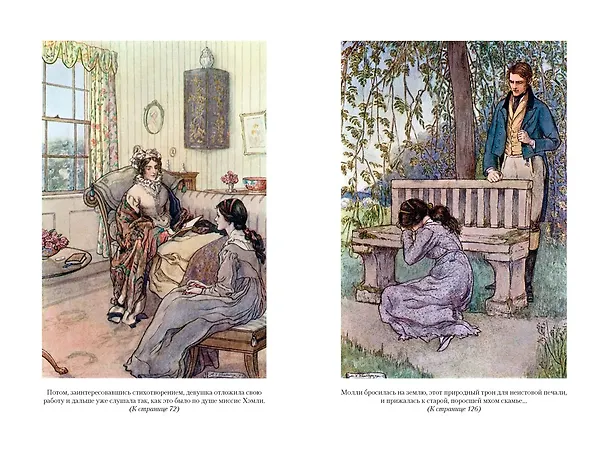 Книга Жены и дочери (с иллюстрациями) (Элизабет Гаскелл) — 12