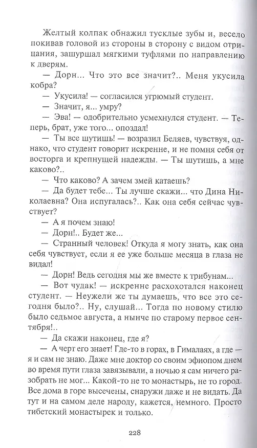 Книга Доктор Чёрный (Александр Барченко) — 5