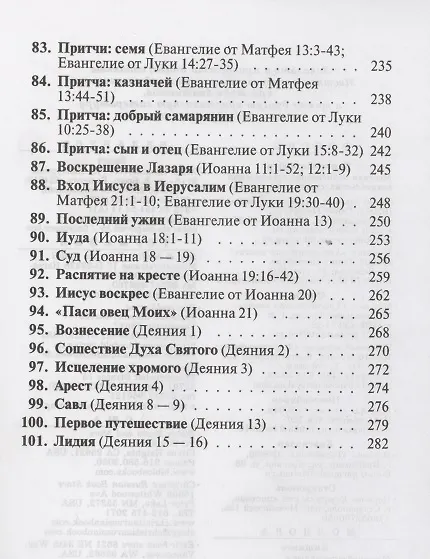 Книга Наставь в начале пути (Сара Роули) — 5