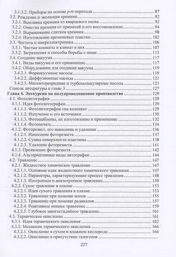 Книга Введение в современную микро- и наносистемную технику (Александр Гридчин) — 4