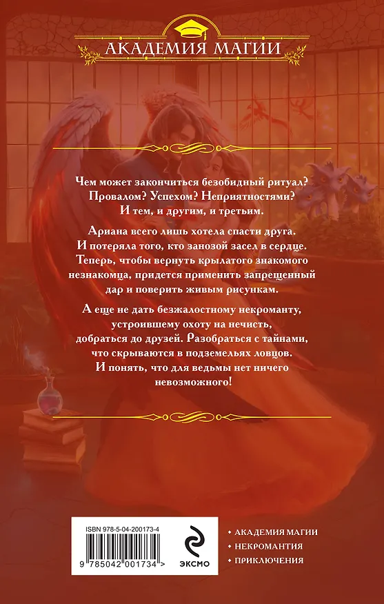 Книга Волшебница по привычке (Валентина Савенко) — 2