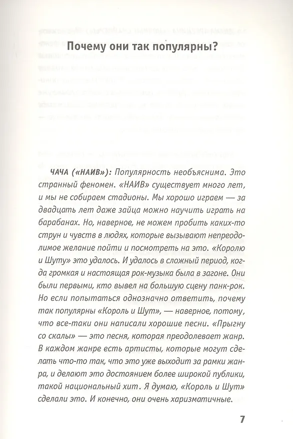 Книга Король и Шут: Ангелы панка (Евгения Либабова) — 4