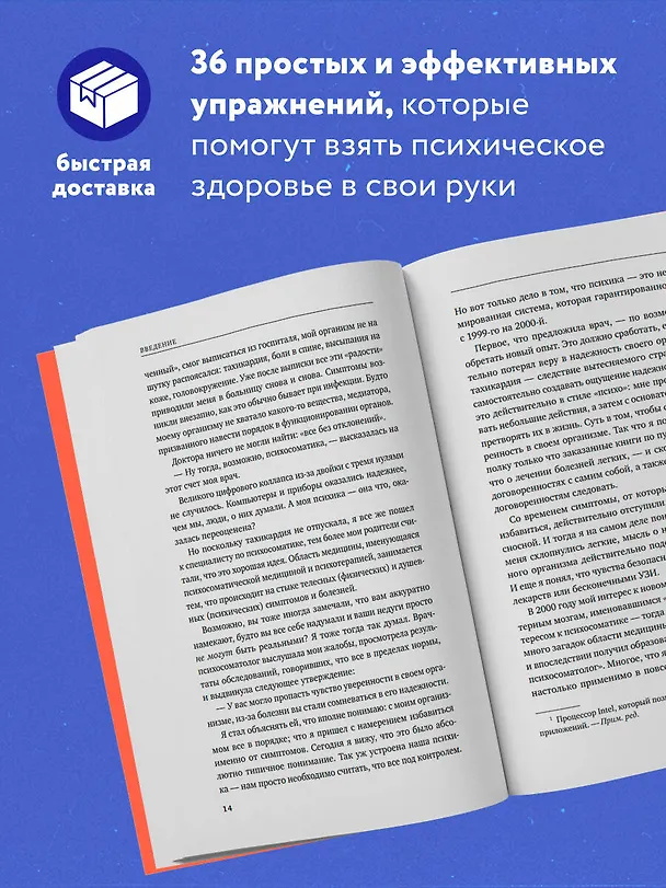 Книга Это все психосоматика! Как симптомы попадают из головы в тело и что делать, чтобы вылечиться (Александр Кугельштадт) — 7