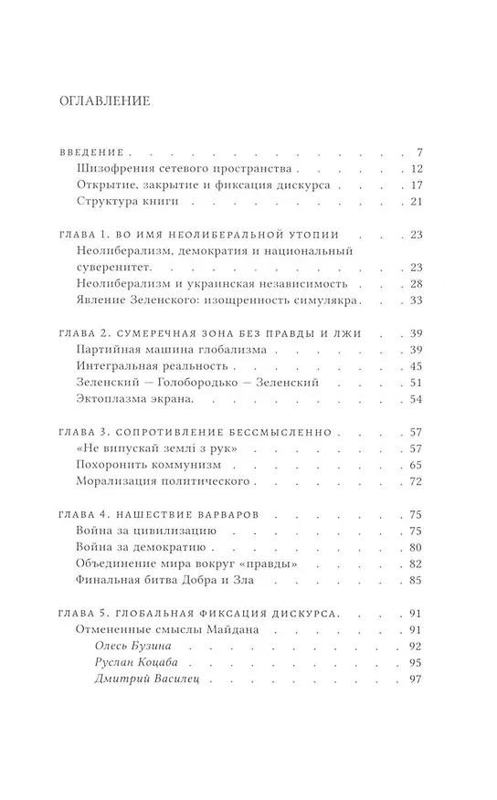 Книга Об интегральном измерении украинского кризиса. Иллюзия виртуальности и реальность иллюзий (Ольга Байша) — 4