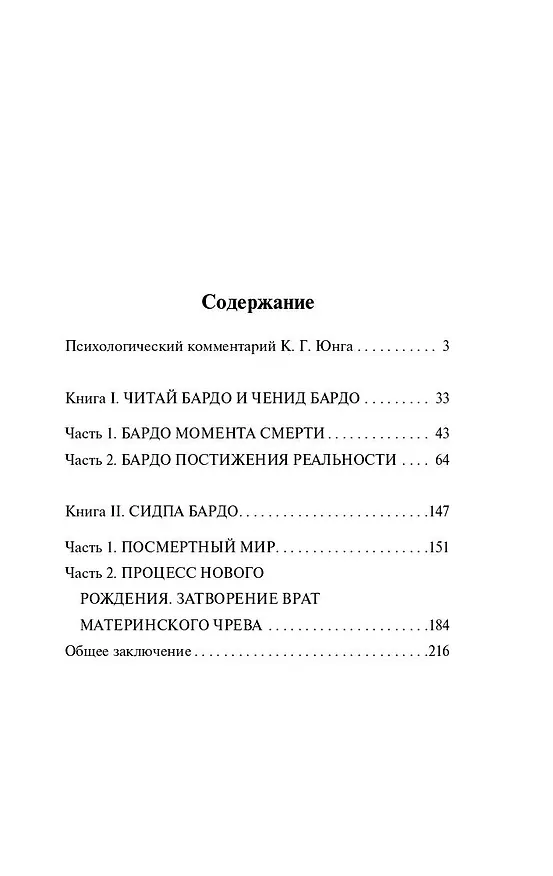 Книга Тибетская Книга мертвых (Падмасамбхава) — 5