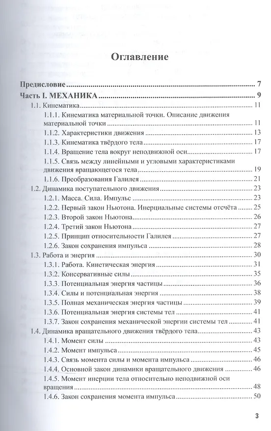 Книга Физика. Механика, электричество и магнетизм. Учебное пособие для СПО () — 2
