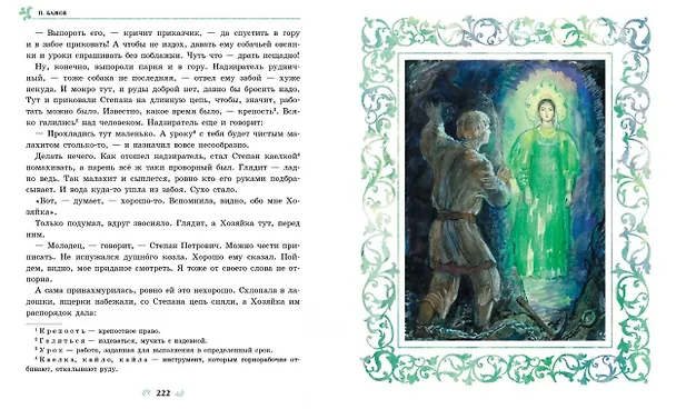Книга Малахитовая шкатулка (Павел Бажов) — 4