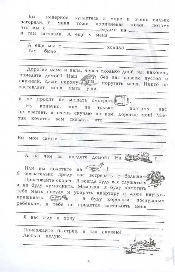 Книга 100 образцов писем для девочек и мальчиков на все случаи жизни (Ольга Вакса) — 4