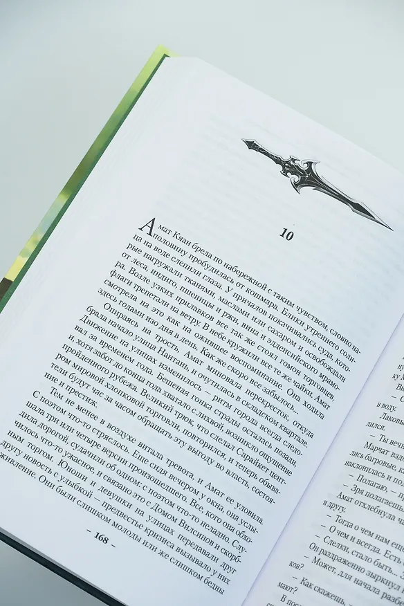 Книга Суровая расплата. Книга 1. Тень среди лета. Предательство среди зимы (Дэниел Абрахам) — 10