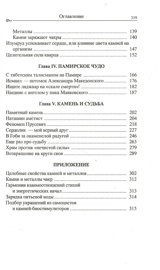 Книга Найди свой камень (Юрий Липовский) — 3