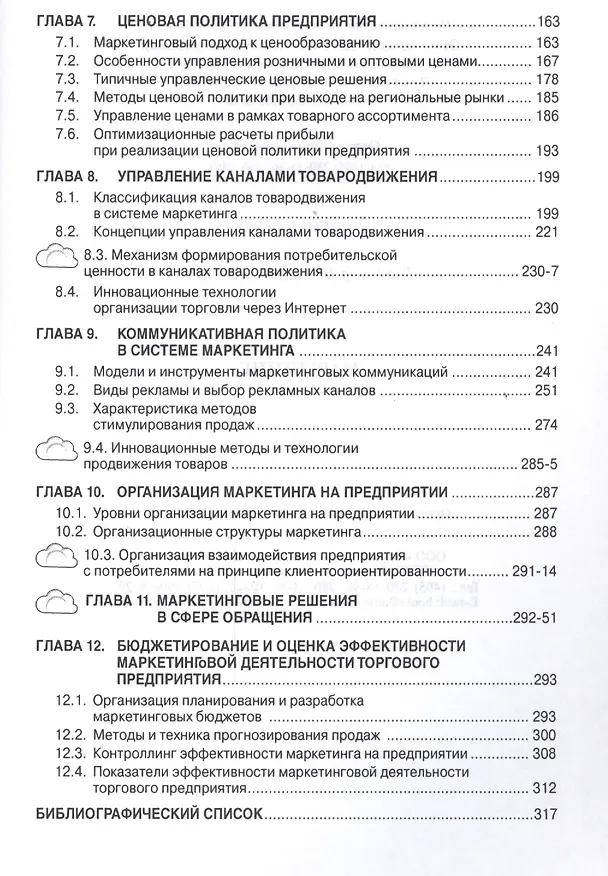 Книга Маркетинг. Учебник (Владимир Наумов) — 3