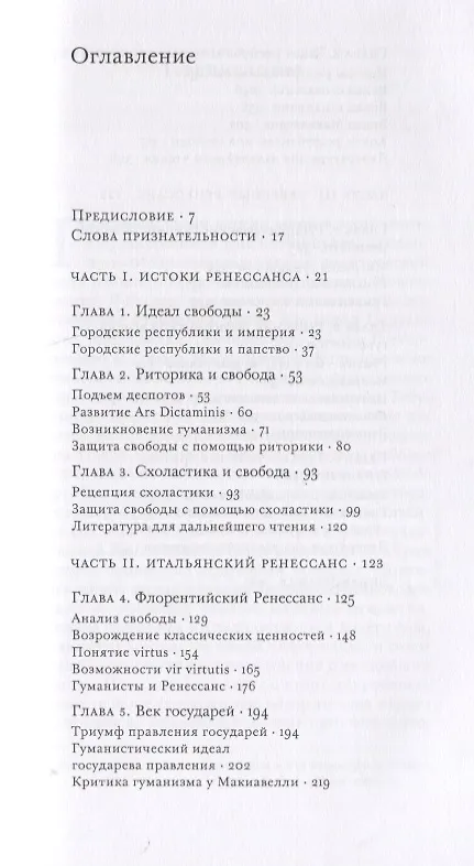 Книга Истоки современной политической мысли Т. 1 Эпоха Ренессанса (супер) Скиннер () — 2