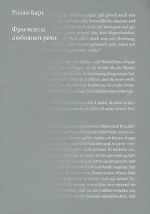 Фрагменты любовной речи