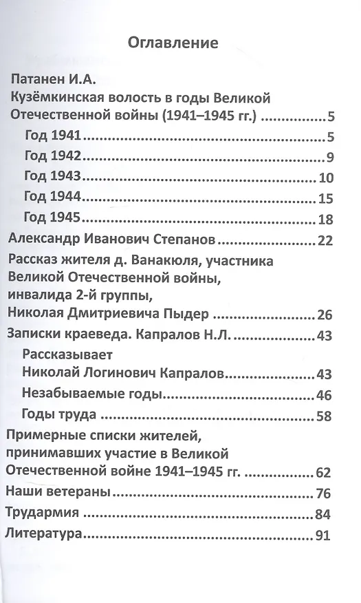 Книга Великая Отечественная война глазами очевидцев () — 2