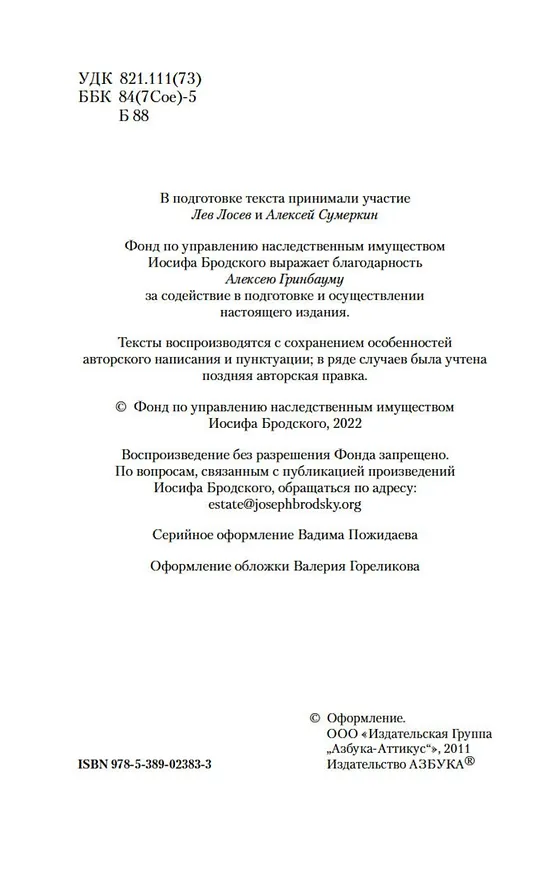 Книга Конец прекрасной эпохи (Иосиф Бродский) — 6