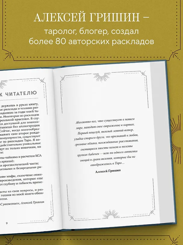 Книга Большая книга раскладов Таро. Как получить ответы на волнующие вопросы (Алексей Гришин) — 7