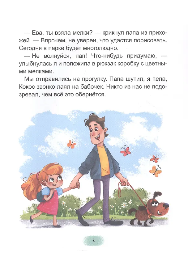 Книга SOS! Пропал пёс! (Алла Литоренко) — 6