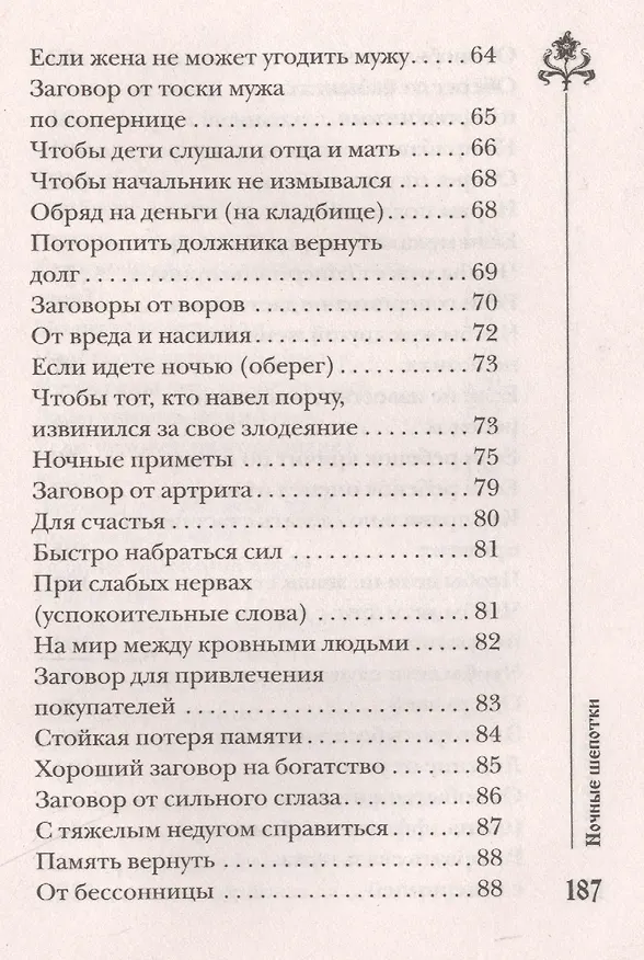 Книга Ночные шепотки (Наталья Степанова) — 4