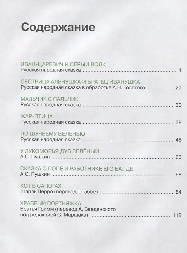 Книга Чудесные сказки () — 2