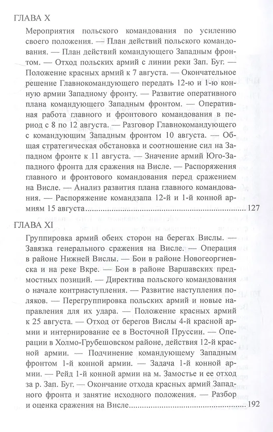 Книга 1920. Война с белополяками. Поход Красной армии на Вислу (Николай Какурин, Владимир Меликов) — 4