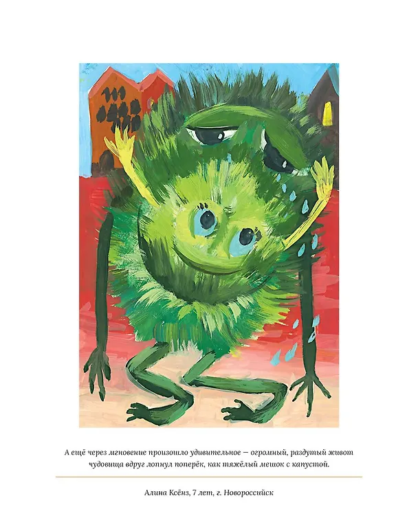Книга Икабог (Джоан Кэтлин Роулинг) — 34