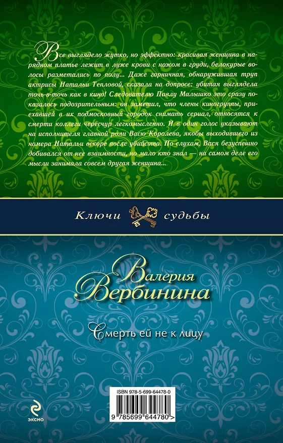 Книга Смерть ей не к лицу : роман (Валерия Вербинина) — 2