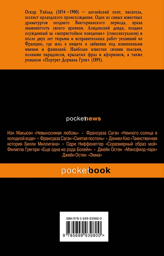 Книга Портрет Дориана Грея (Оскар Уайльд) — 2