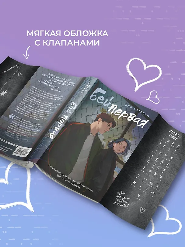 Книга Бей первая (Юля Артеева) — 7