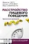 Расстройство пищевого поведения. Практическое руководство — 3156697 — 1