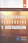 Информационные технологии в налогообложении: учебное пособие — 2399930 — 1