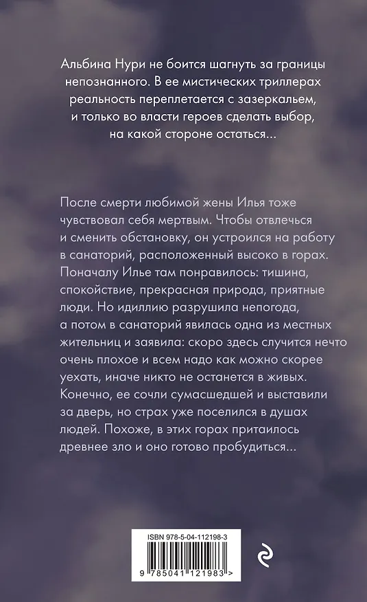 Книга Погребенные за мостом (Альбина Нури) — 2