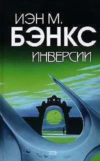 Инверсии 2136067 — 1