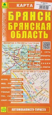 Книга Брянск. Брянская область. Карта ()