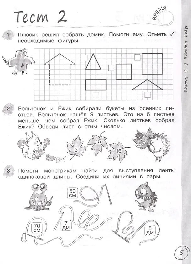 Книга Математика за 7 минут. 2 класс. Рабочая тетрадь (Светлана Кормишина) — 5