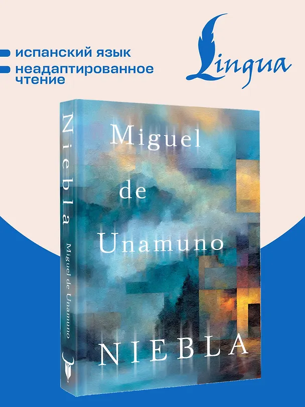 Книга Niebla = Туман (Мигель де Унамуно) — 5