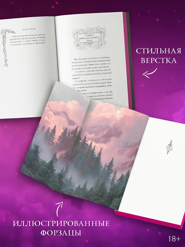 Книга Охота на наследницу (Холли Рене) — 8