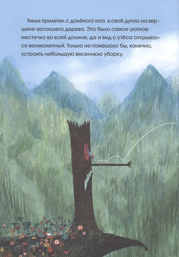 Книга С возвращением, Тикки (Карлес Порта) — 6