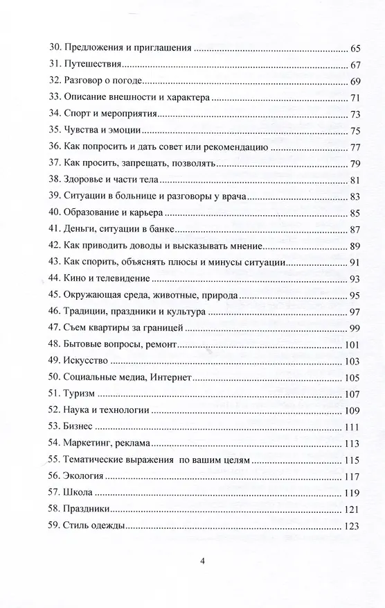 Книга Тренажер устной речи по картинкам (Марианна Мелкумова) — 4