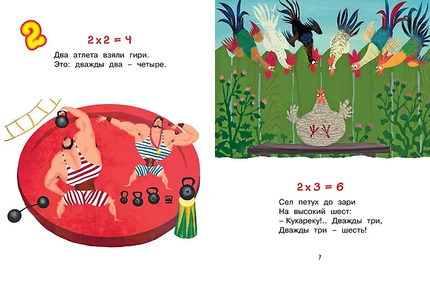 Книга Таблица умножения в стихах (Андрей Усачёв) — 4