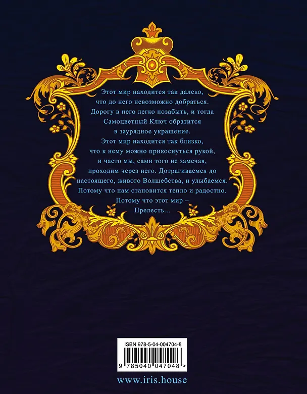 Книга Непревзойдённые. Звезда Забвения (Вадим Панов) — 2