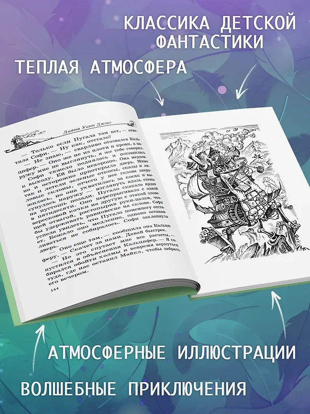 Книга Ходячий замок (Диана Джонс) — 6