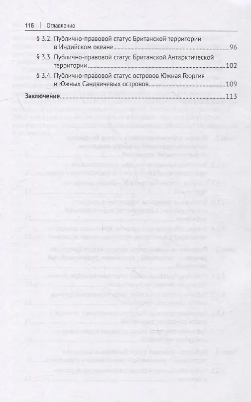 Книга Британские заморские территории (публично-правовой статус). Монография (Игорь Ирхин) — 3