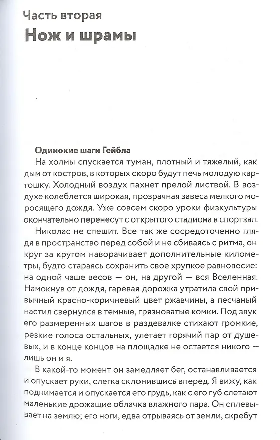 Книга В центре Вселенной (Андреас Штайнхёфель) — 6