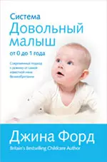 Система "Довольный малыш" от 0 до 1 года — 2249867 — 1