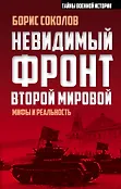 Тайны военной истории