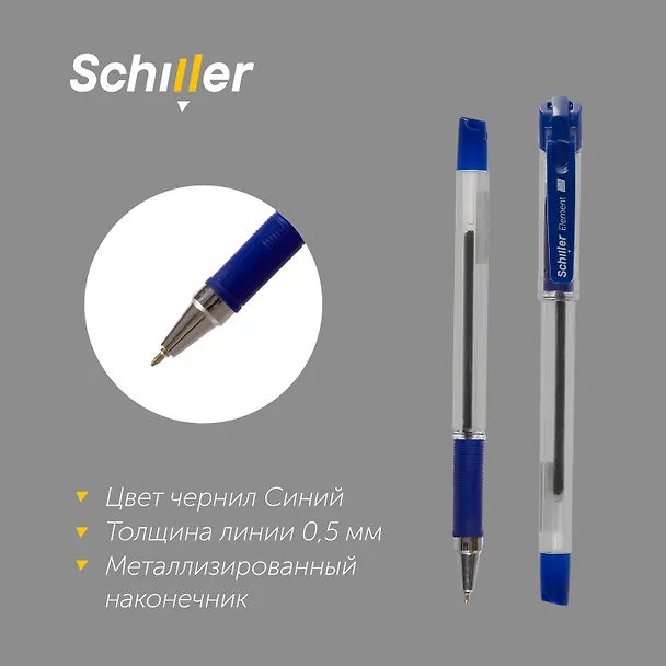 Шариковая ручка синяя 0,5 мм, Element, Schiller 2997015 — 2