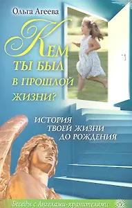Кем ты был в прошлой жизни? История твоей жизни до рождения